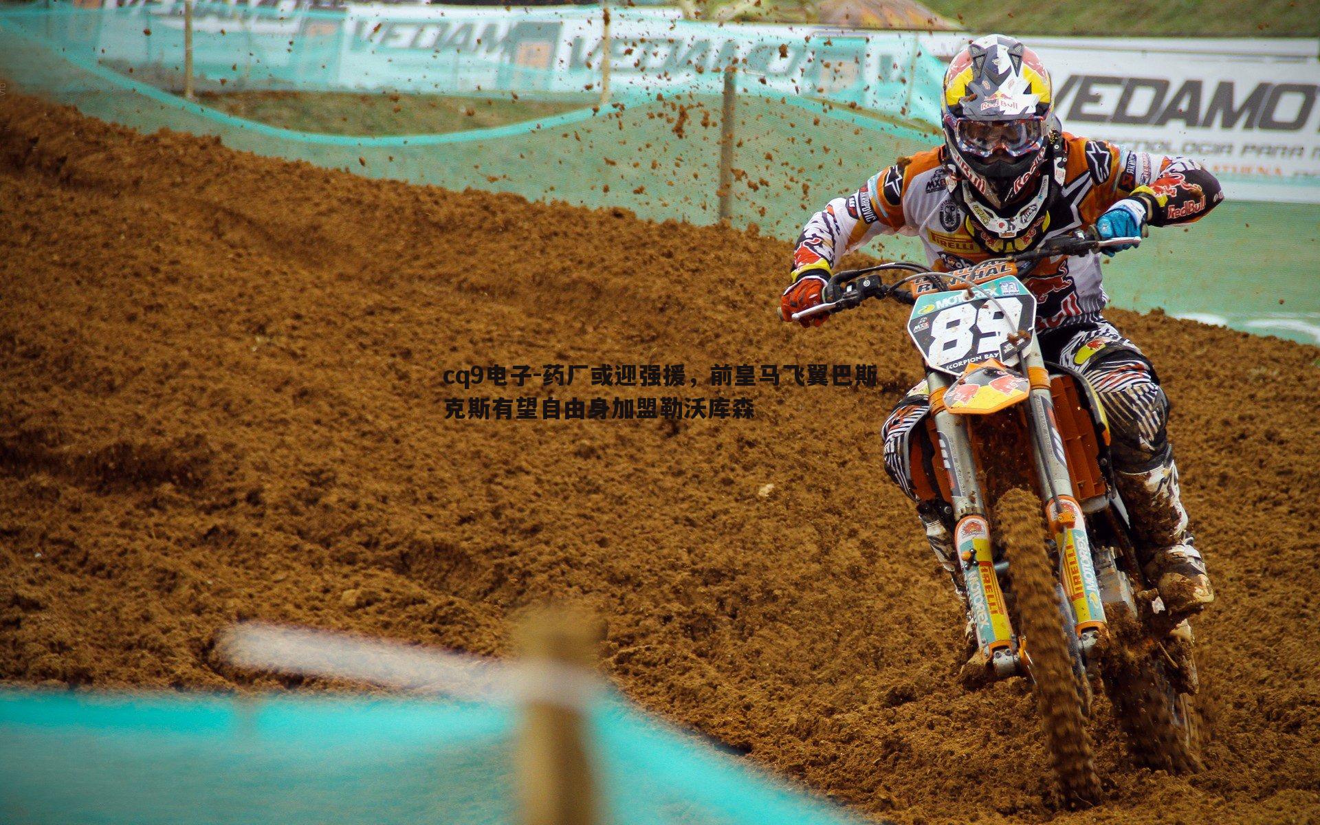 药厂或迎强援,前皇马飞翼巴斯克斯有望自由身加盟勒沃库森