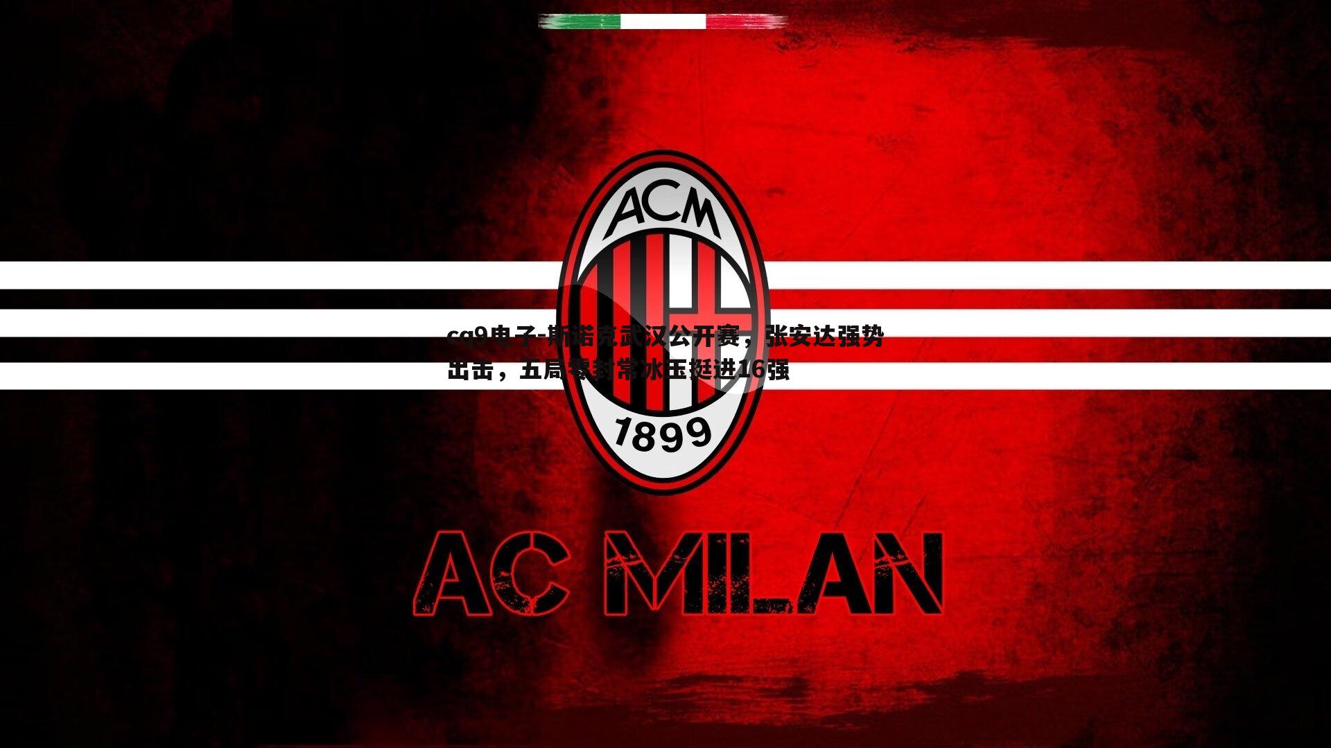 斯诺克武汉公开赛,张安达强势出击,五局零封常冰玉挺进16强